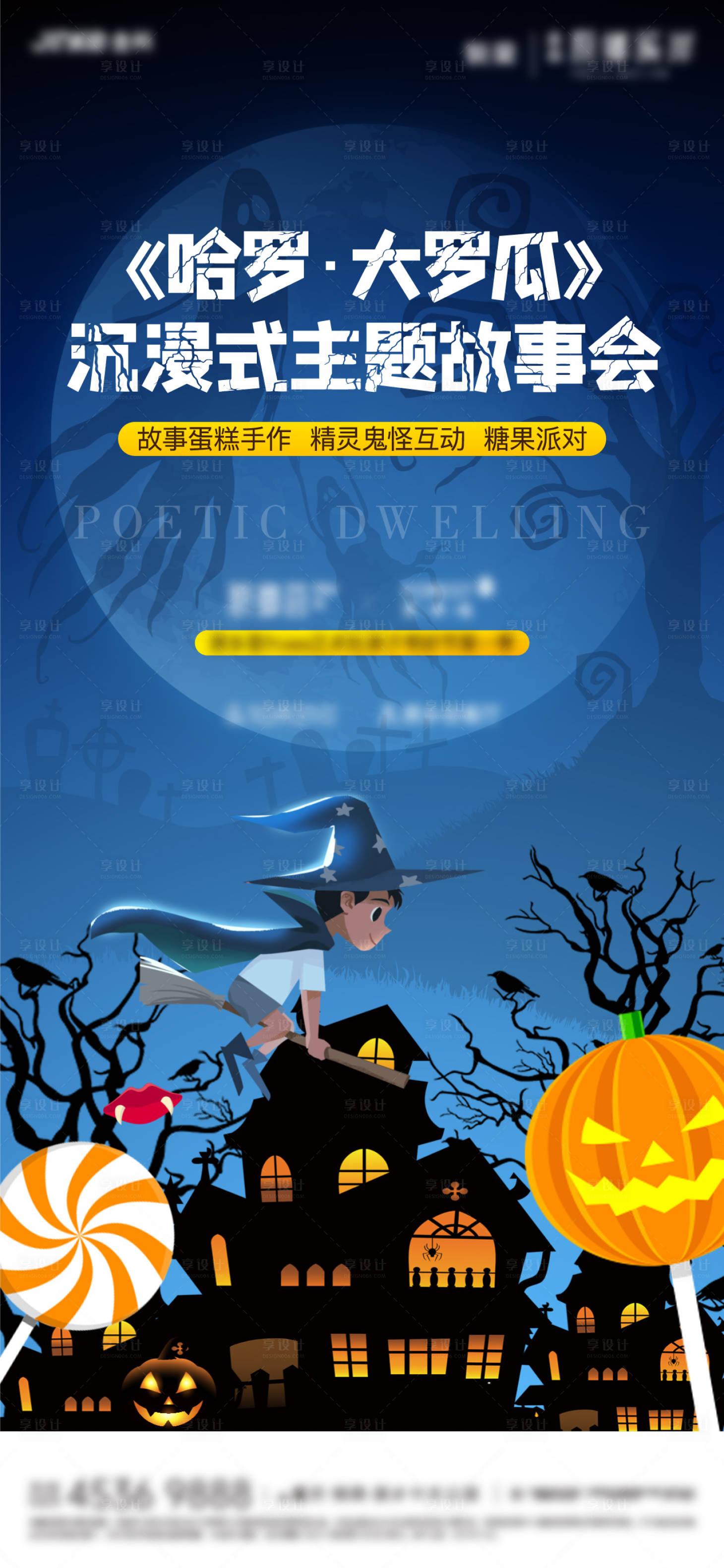 源文件下载【享设计】搜索编号：24740007691566017【万圣节活动海报】