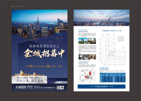 源文件下载【房地产酒店会员招募城市DM宣传单页】编号：71140007574667654