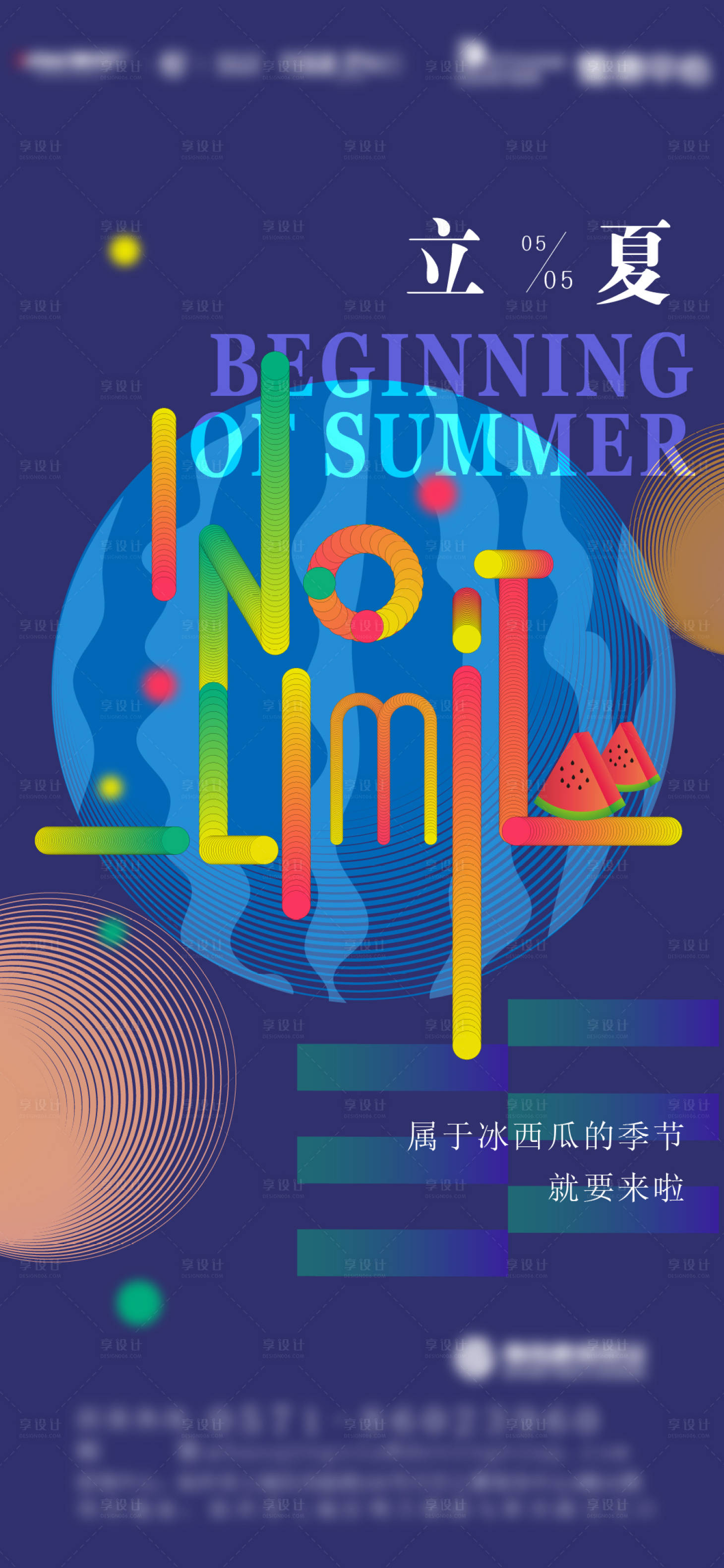 源文件下載【享設計】搜索編號：57100007793885424【立夏海報】