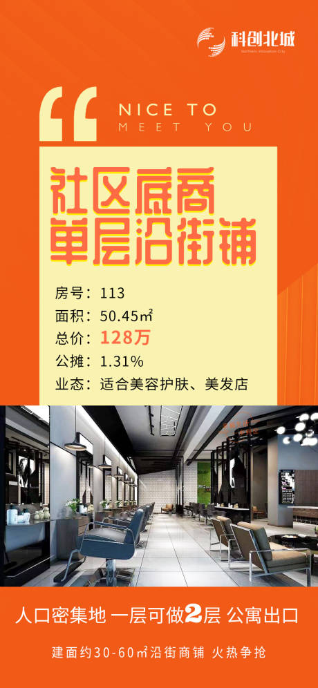 源文件下載【地產商鋪海報】編號：52770007568412967