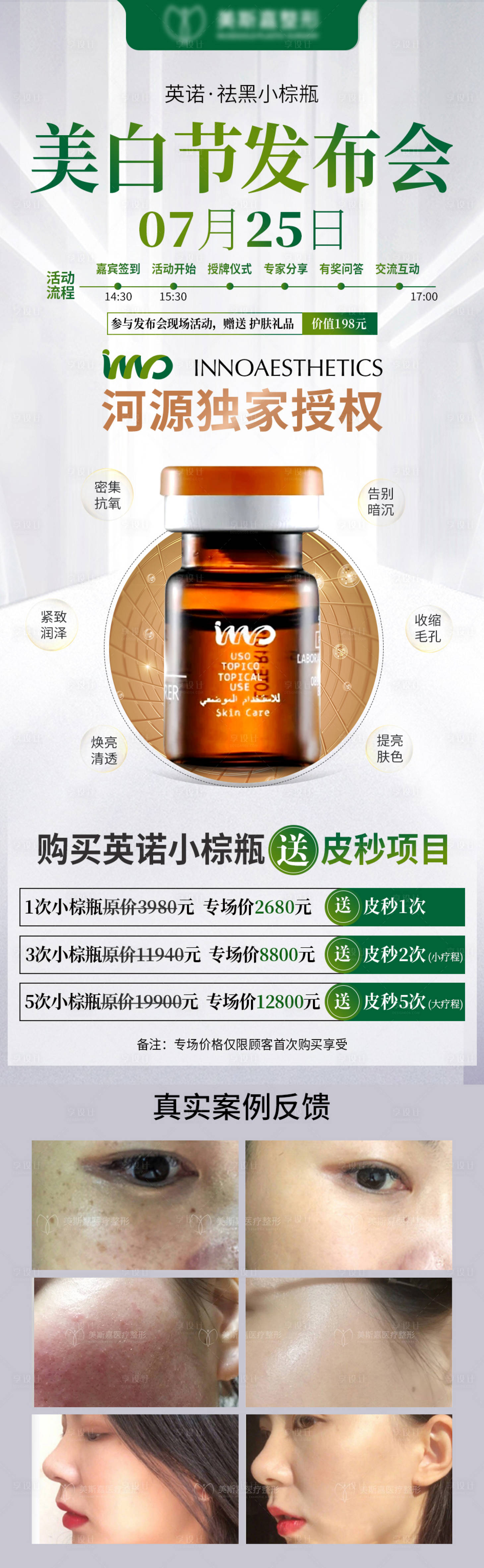 源文件下载【享设计】搜索编号：91090007492204695【小棕瓶发布会长图海报】