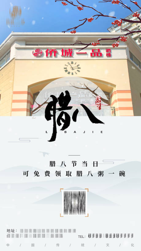 源文件下载【腊八节刷屏海报】编号：20211216160507378