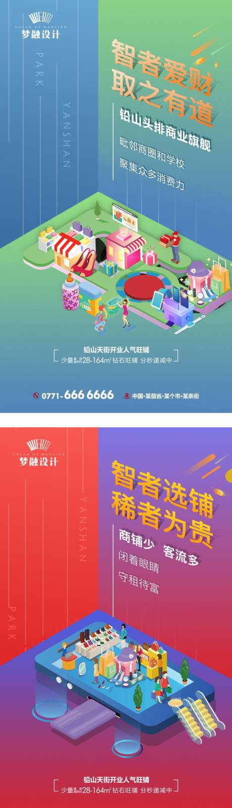 源文件下载【地产商铺系列单图】编号：58820007878878093