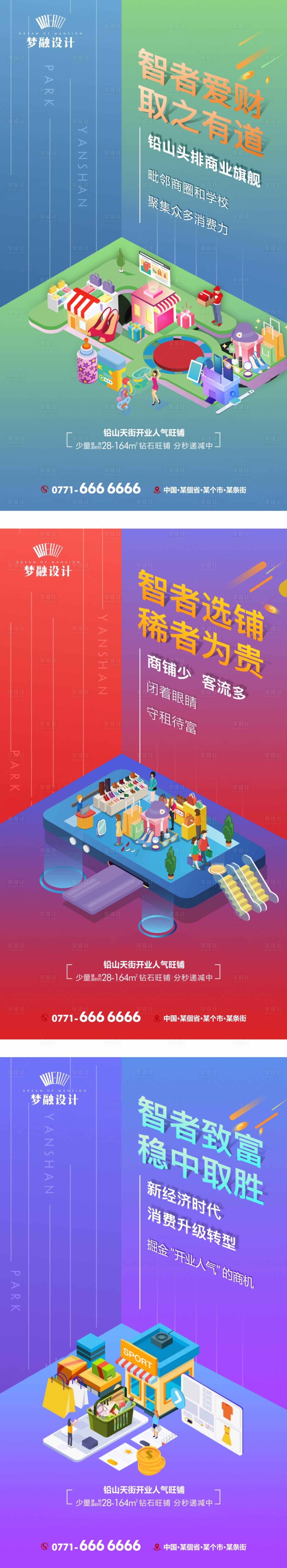 源文件下载【享设计】搜索编号：58820007878878093【地产商铺系列单图】