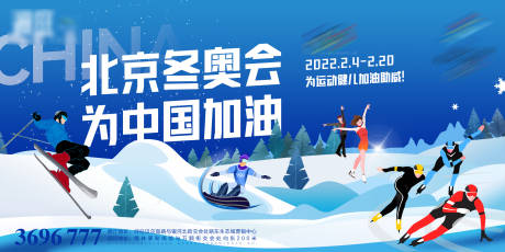 源文件下载【冬奥会活动海报展板】编号：95980007492227591