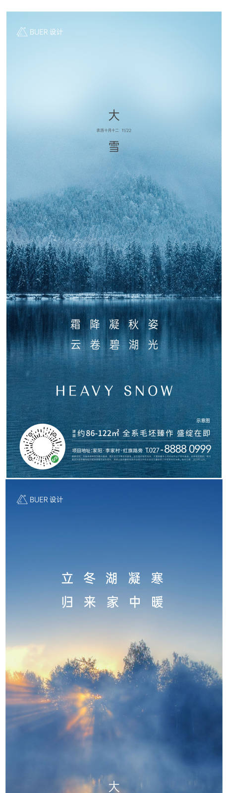 源文件下载【湖光节气稿】编号：16570007484387065