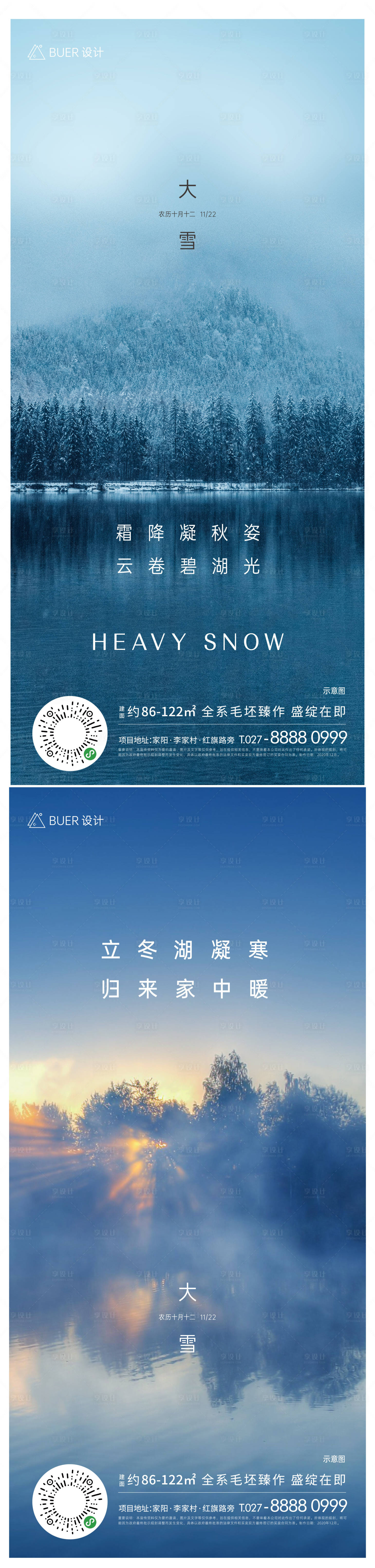 源文件下載【湖光節氣稿】編號：16570007484387065