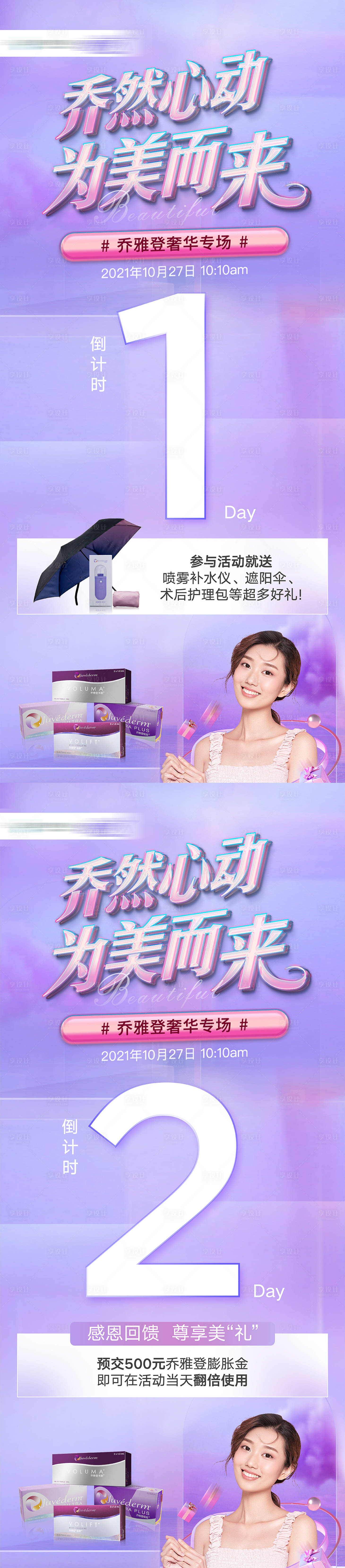 源文件下載【享設計】搜索編號：25240007595293718【喬雅登沙龍倒計時】