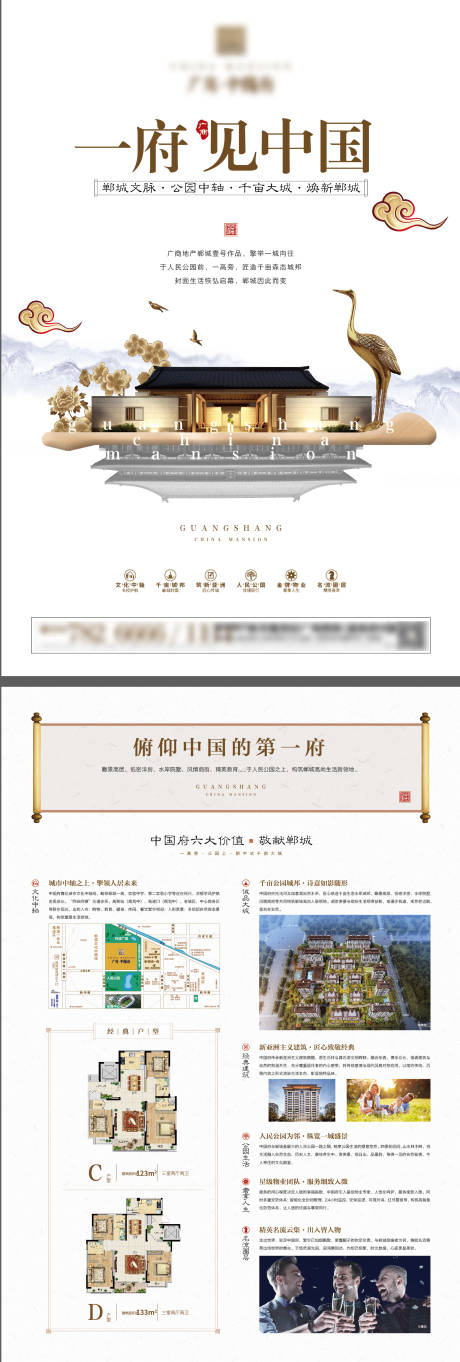 源文件下载【房地产新中式单页】编号：46490007468847765