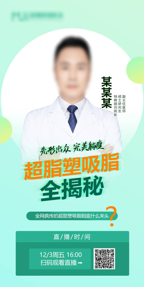 源文件下載【享設計】搜索編號：22850007698702808【醫生海報】