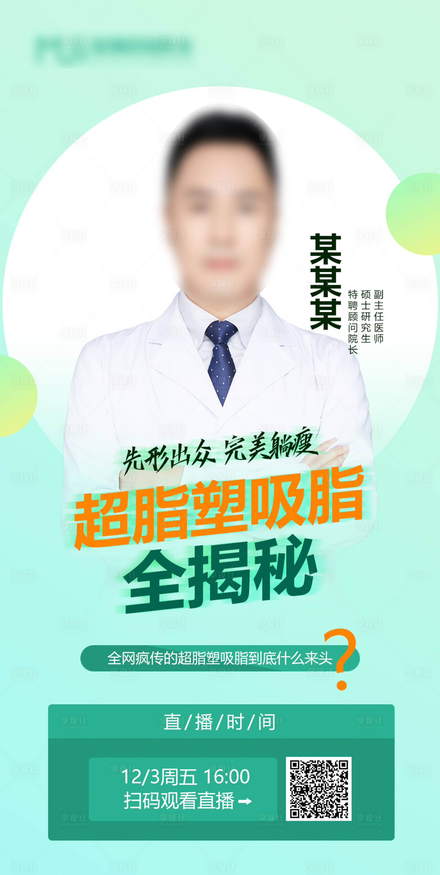 源文件下載【享設計】搜索編號：22850007698702808【醫生海報】