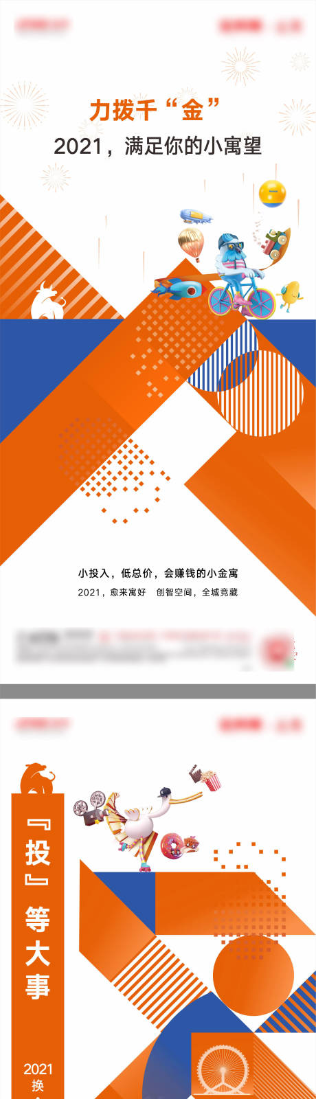 源文件下载【公寓新年价值点系列海报】编号：20211221191018569