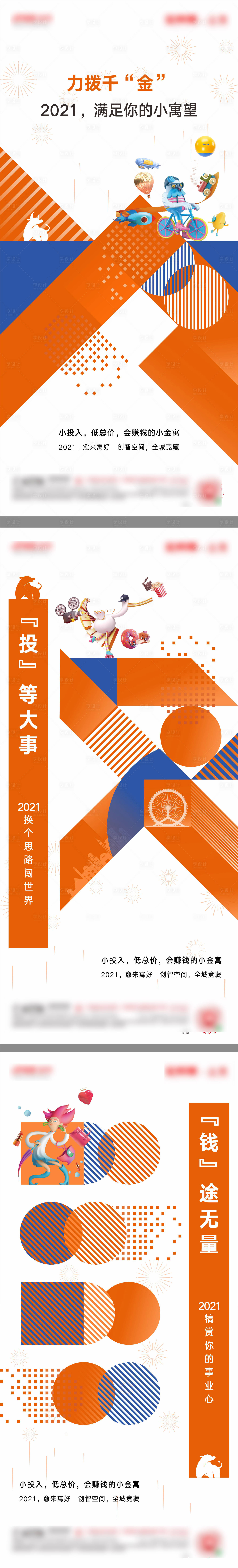 源文件下載【享設(shè)計】搜索編號：24750007749406725【公寓新年價值點系列海報】