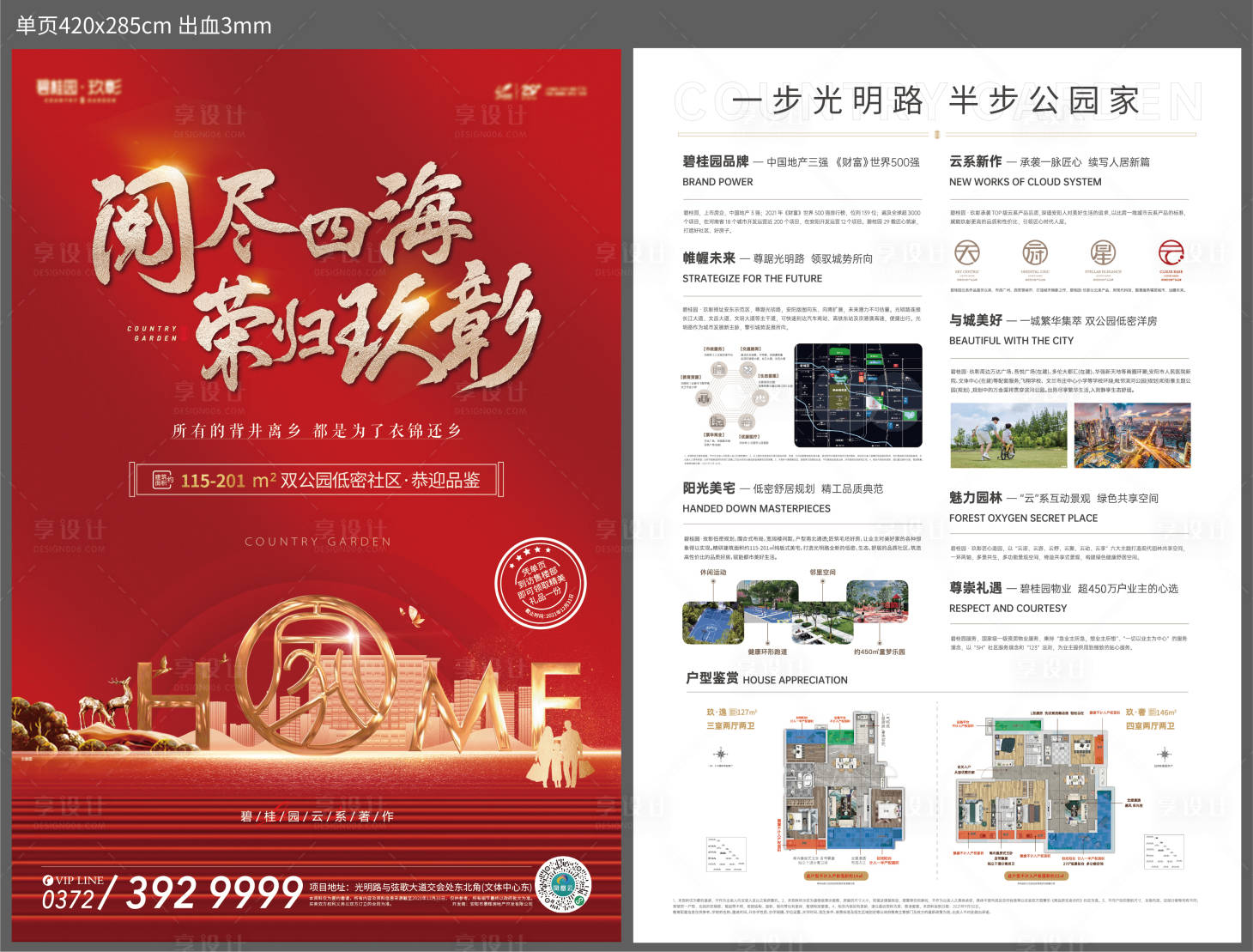 源文件下載【享設(shè)計(jì)】搜索編號(hào)：35060007878408200【返鄉(xiāng)置業(yè)DM單】