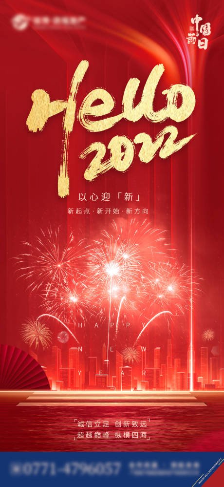 源文件下載【享設計】搜索編號：86940007865979270【地產2022虎年 】