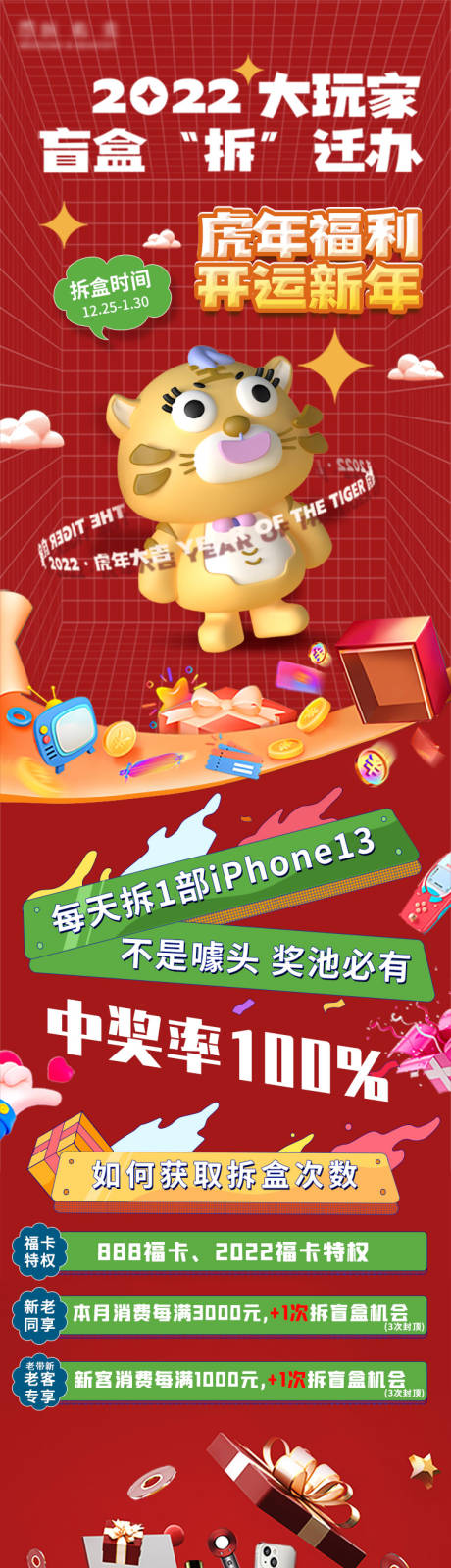 源文件下载【盲盒拆迁办长图C4D海报】编号：70700007836231205