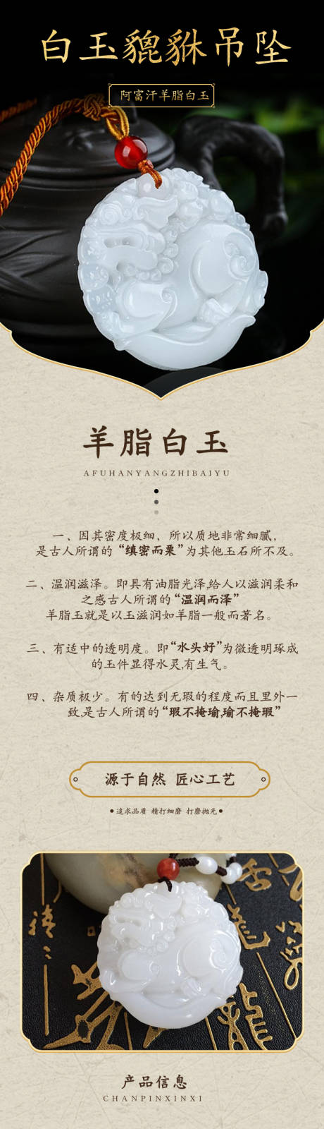 源文件下载【玉饰品电商详情页】编号：68380007777586667