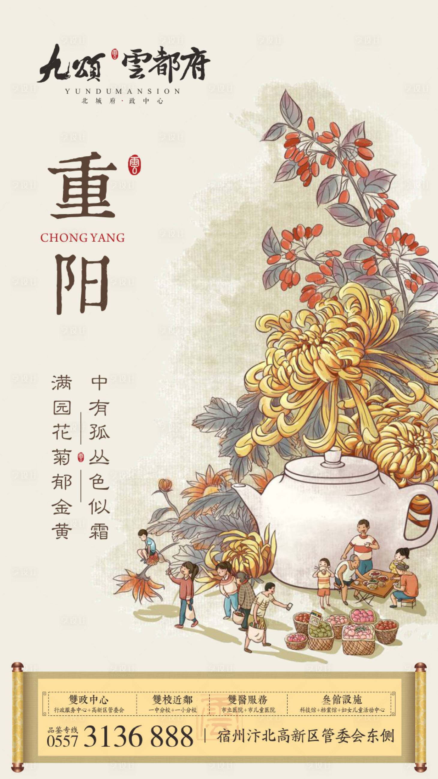 源文件下載【享設計】搜索編號：84150007835568931【重陽節海報】