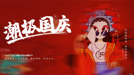 源文件下載【享設(shè)計】搜索編號：21380007542755203【國慶活動國潮海報】