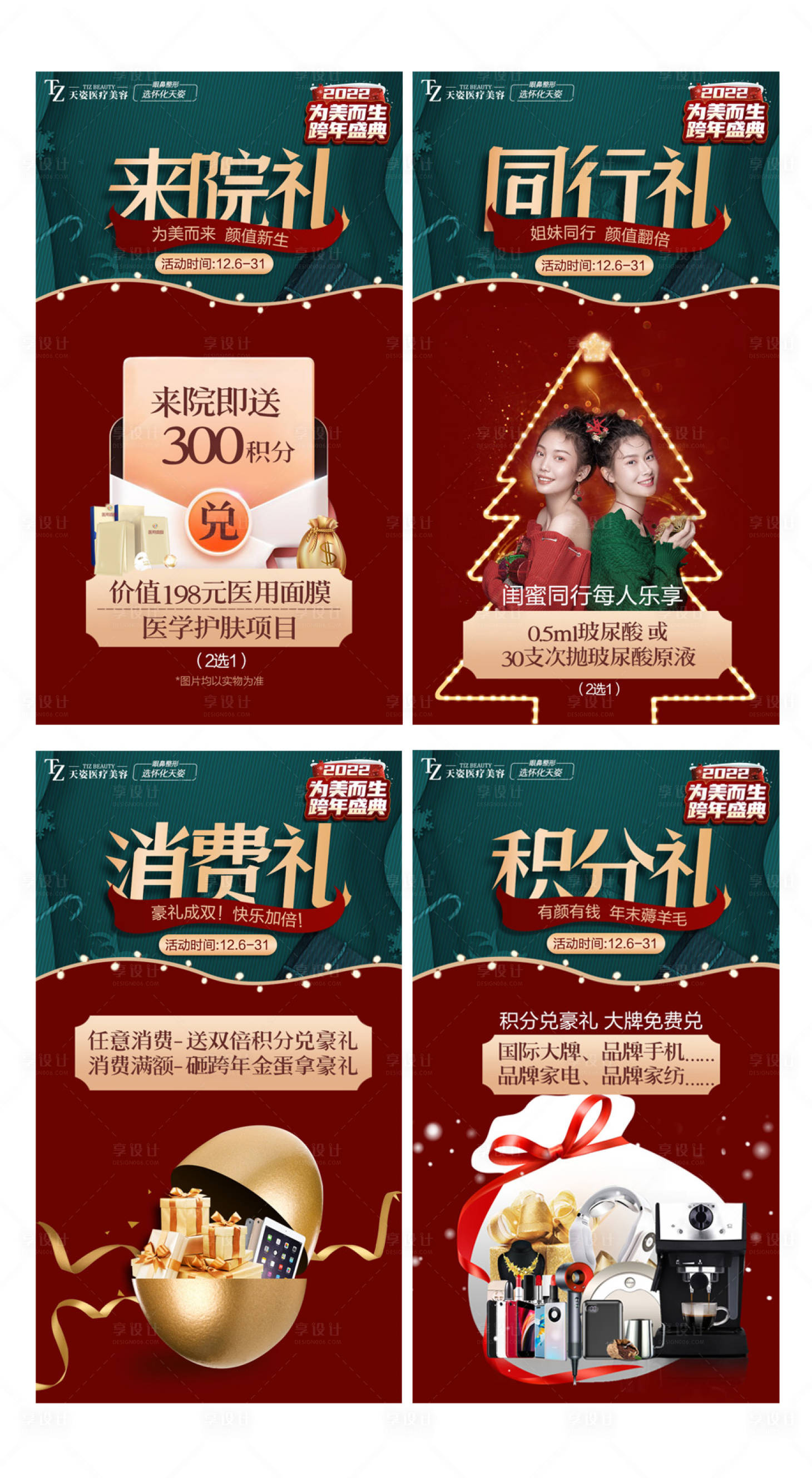 源文件下载【享设计】搜索编号：12570007653933338【医美为美而生跨年盛典】