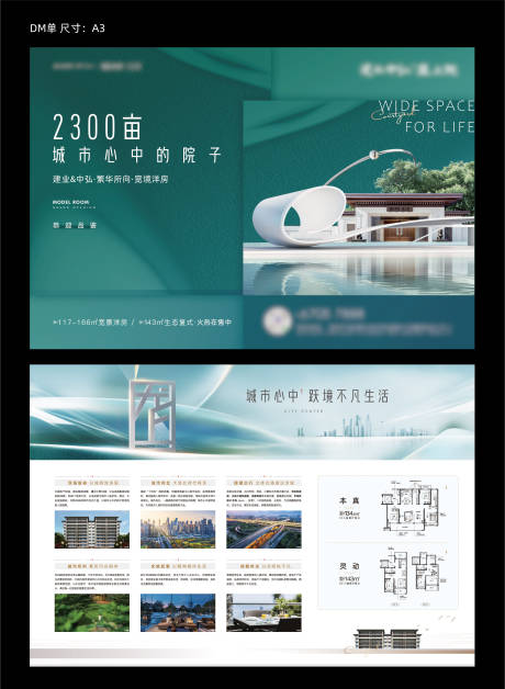 源文件下载【地产海报单页户型单张】编号：25770007755585060