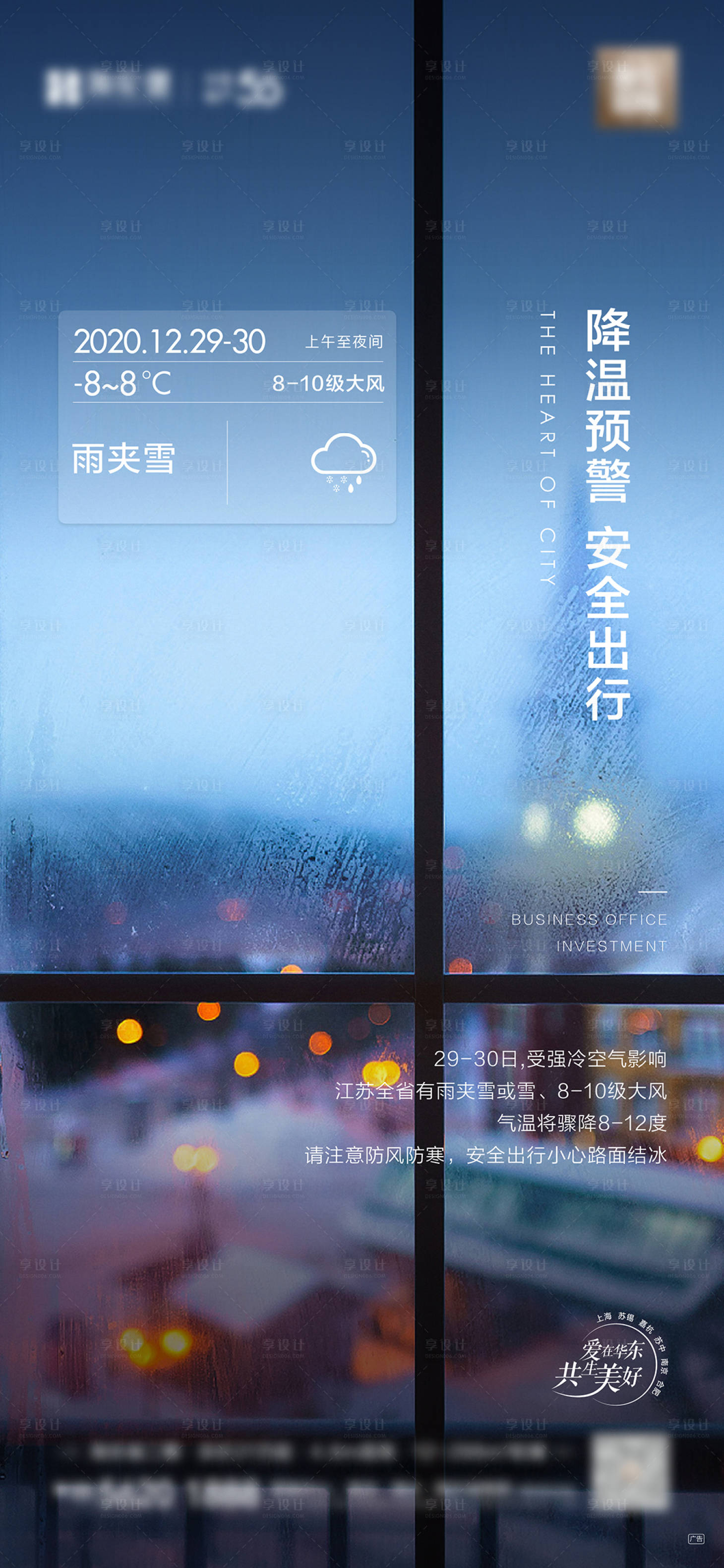 源文件下載【享設(shè)計(jì)】搜索編號：15070007715406359【降溫溫馨提示海報(bào)】