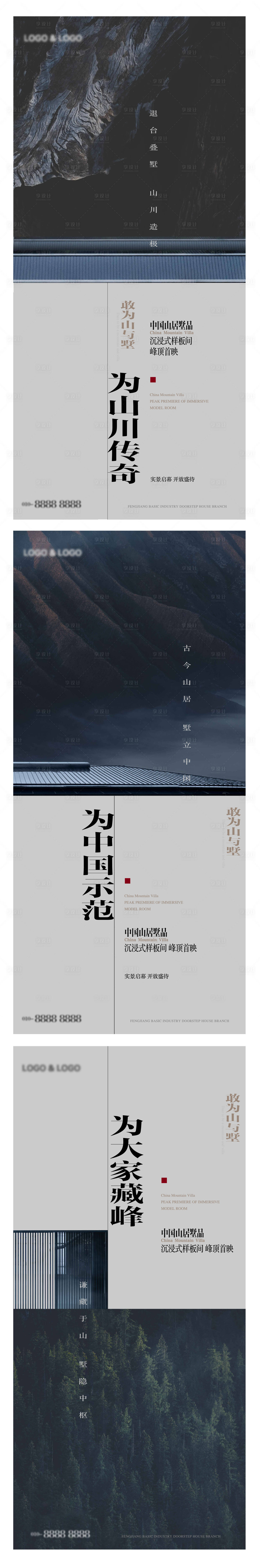 源文件下载【享设计】搜索编号：22520007821562027【中式地产微信海报】