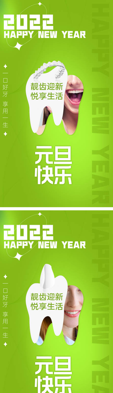 源文件下载【元旦口腔系列海报】编号：99700007911852675