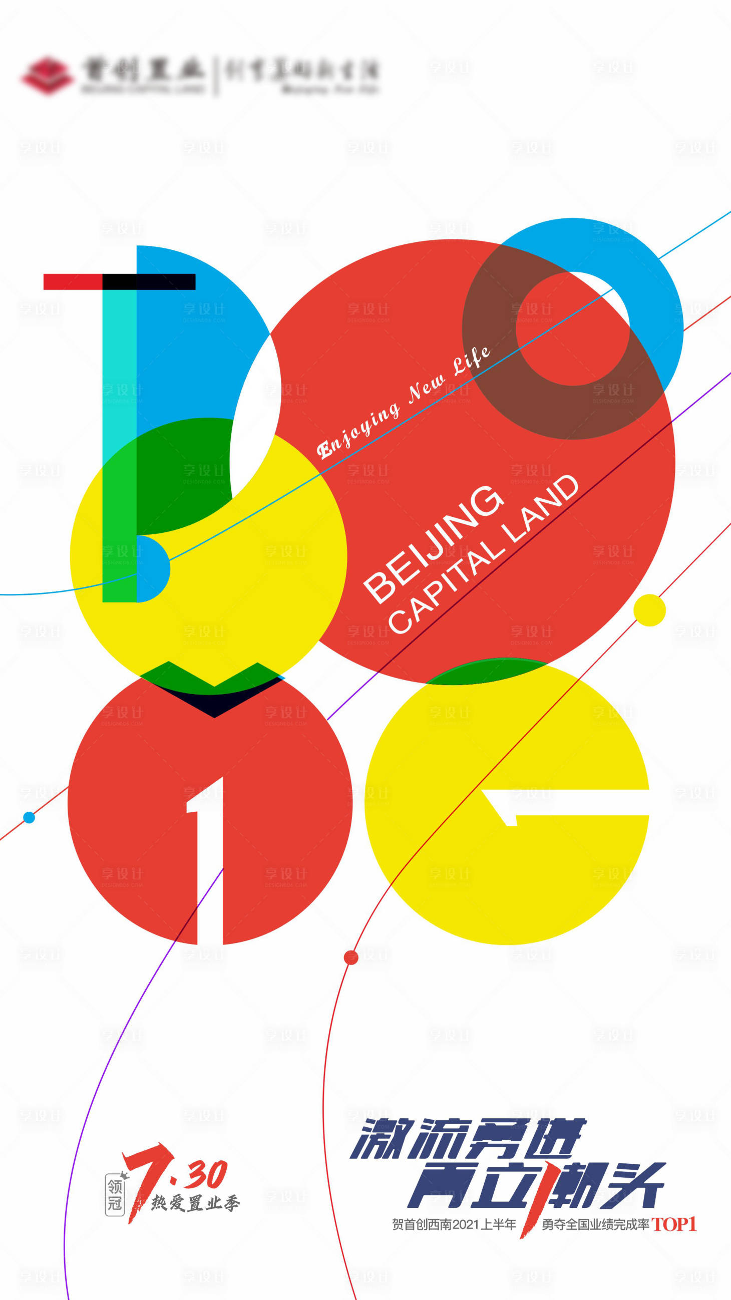 源文件下载【享设计】搜索编号：83660007658357834【扁平品牌发布升级海报】