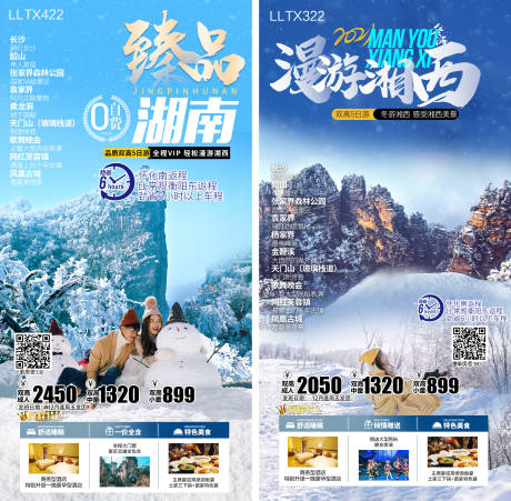 源文件下载【张家界旅游 】编号：60060007464109949