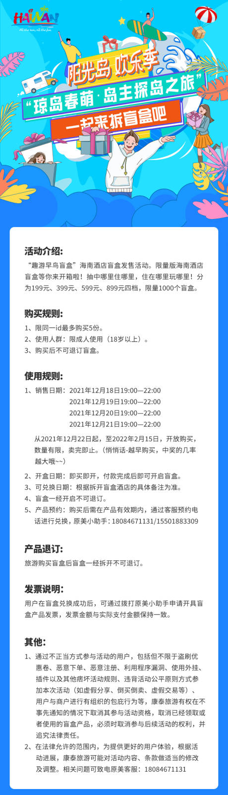 源文件下载【小程序盲盒活动长图海报】编号：69380007725686382
