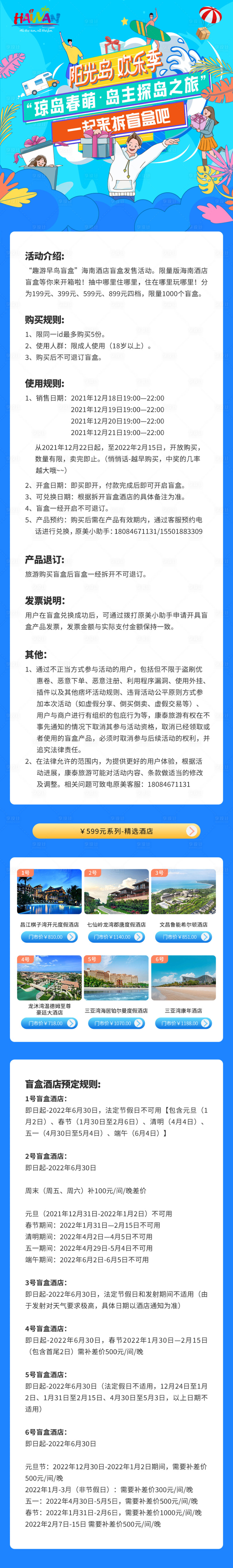 源文件下载【小程序盲盒活动长图海报】编号：69380007725686382