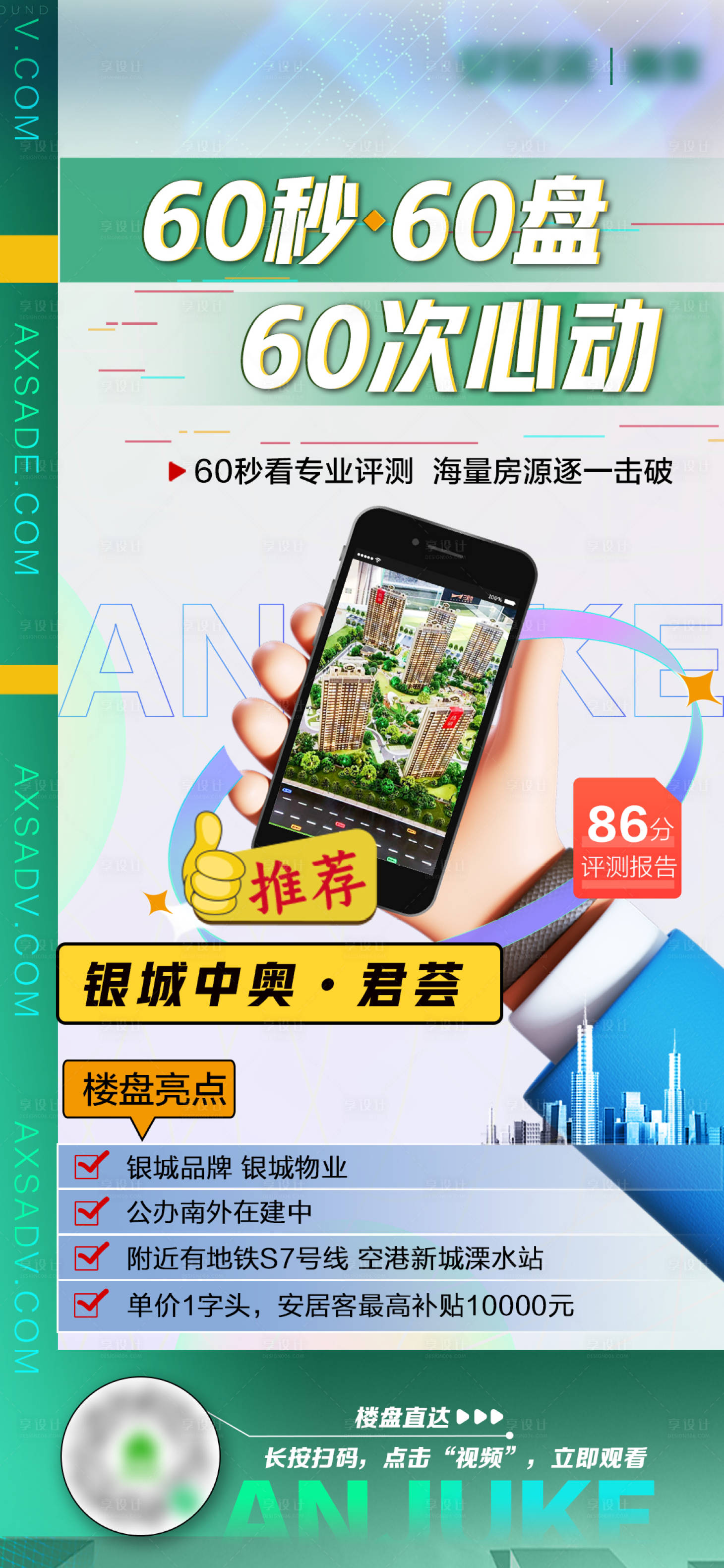 源文件下载【享设计】搜索编号：57620007537694263【楼盘测评楼盘推荐海报】