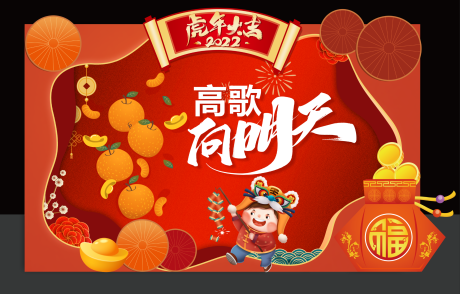 源文件下载【虎年新年异形背景板】编号：27960007878754257