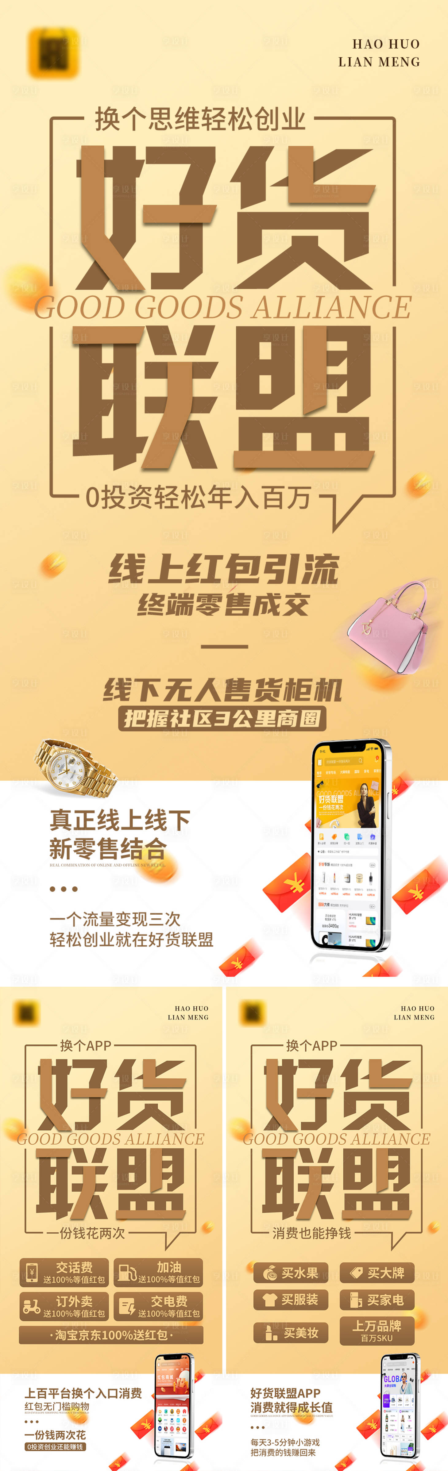 源文件下载【电商APP推广海报】编号：23770007703741036