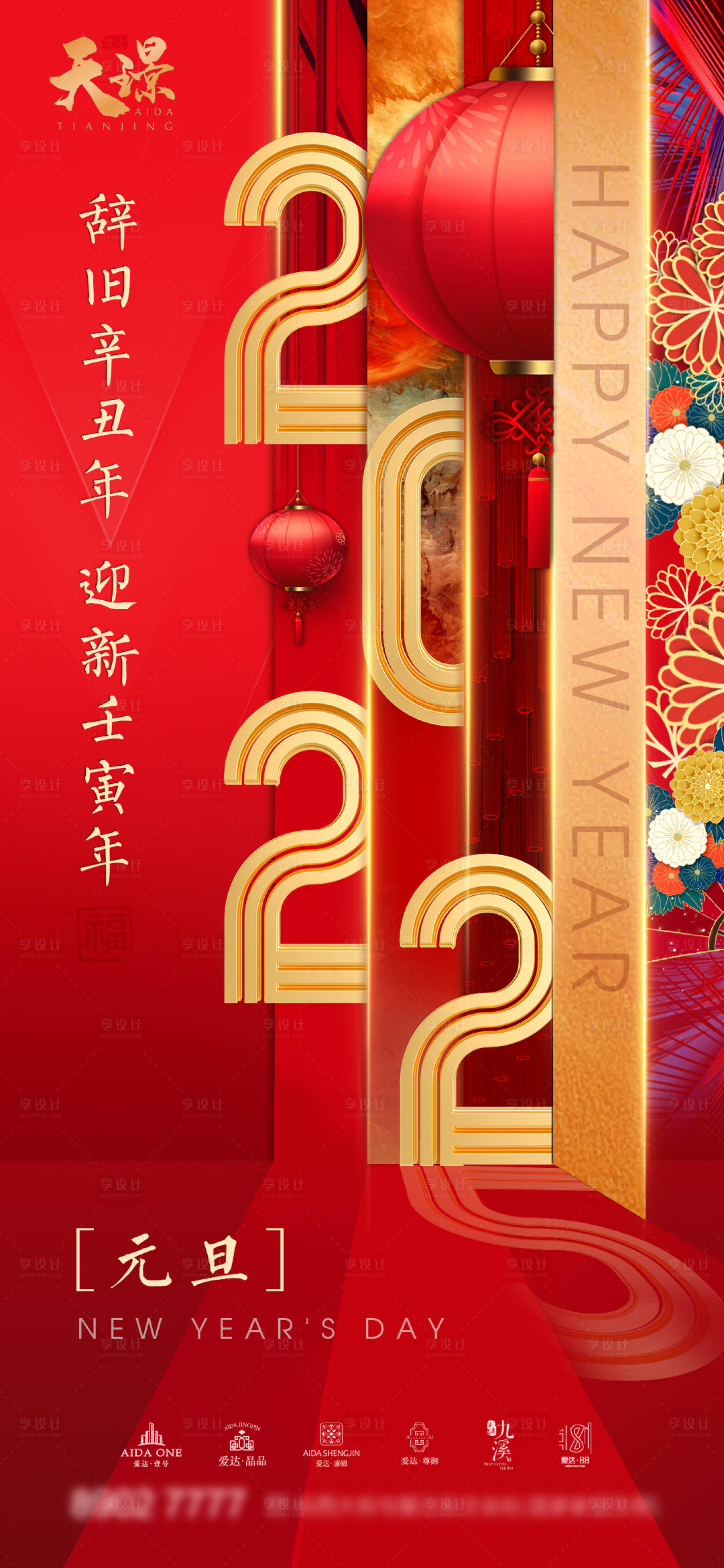 源文件下载【享设计】搜索编号：29100007832687106【新年元旦】