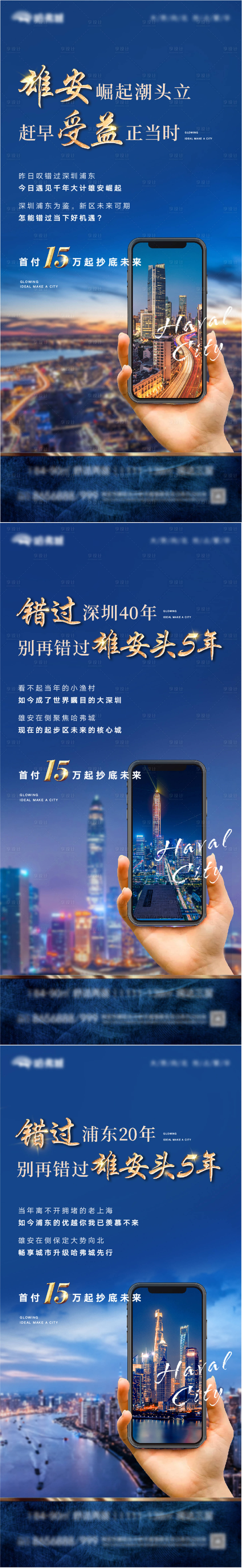 源文件下载【地产抄底系列海报】编号：29400007730688528
