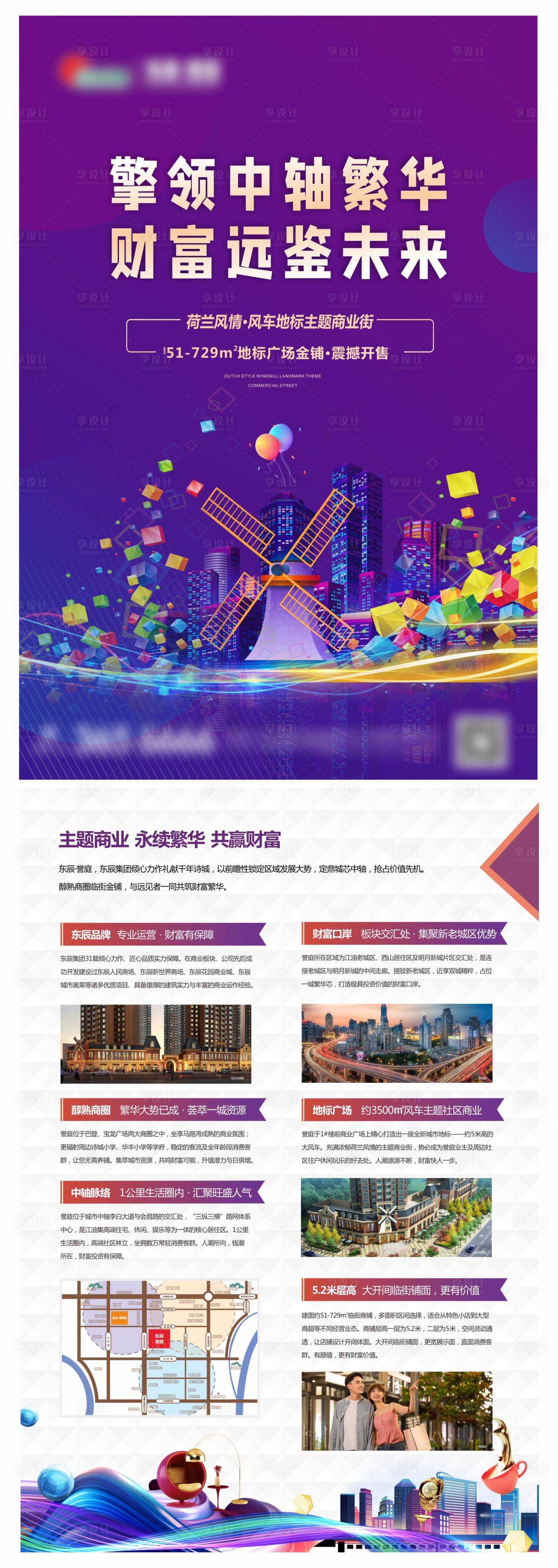 源文件下载【地产商业宣传单页】编号：87260007546804176