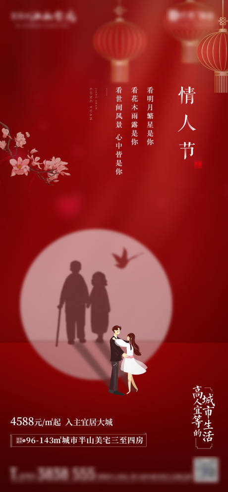 源文件下载【红色中式情人节单图】编号：11700007873151956