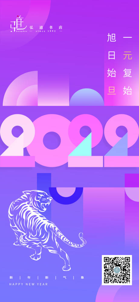 源文件下载【享设计】搜索编号：77810007773614101【元旦海报】