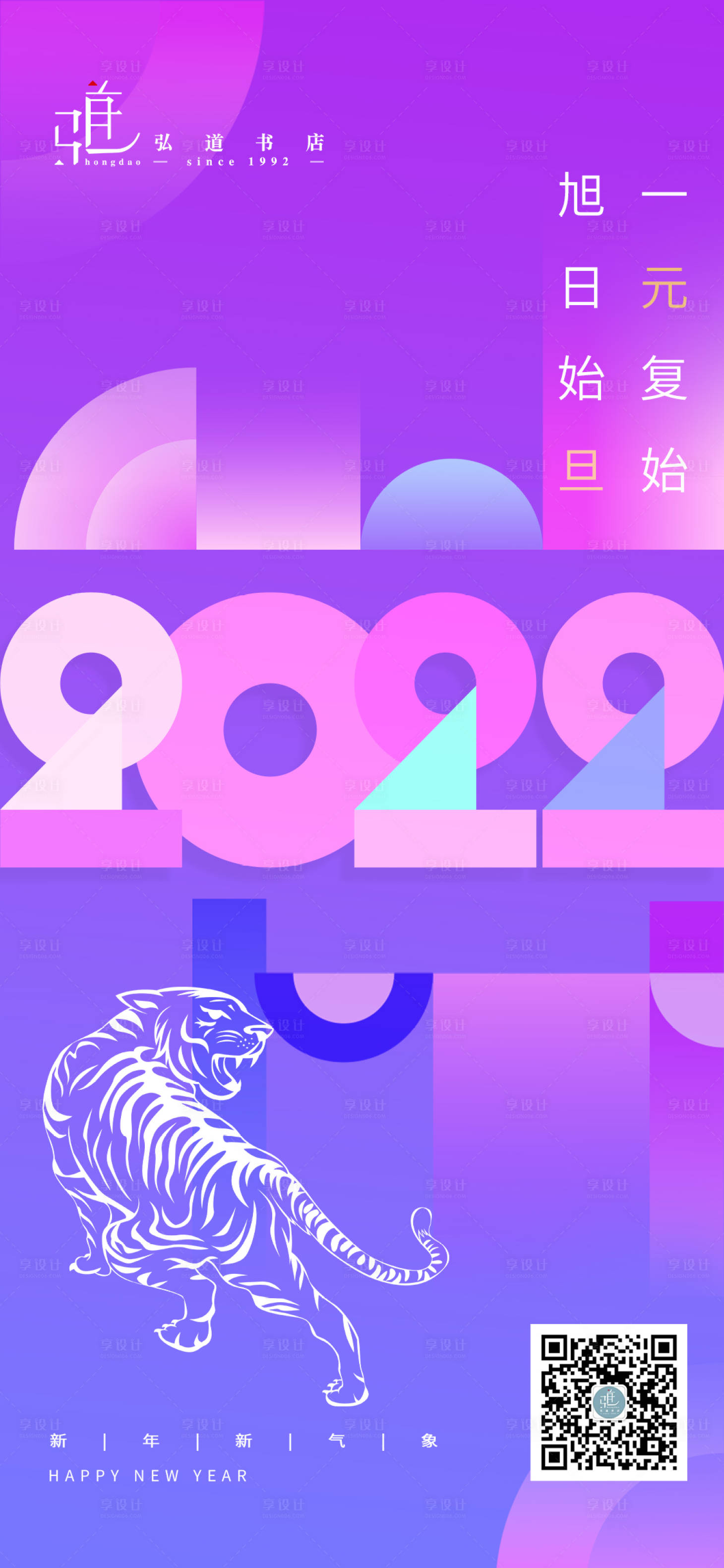 源文件下載【享設計】搜索編號：77810007773614101【元旦海報】