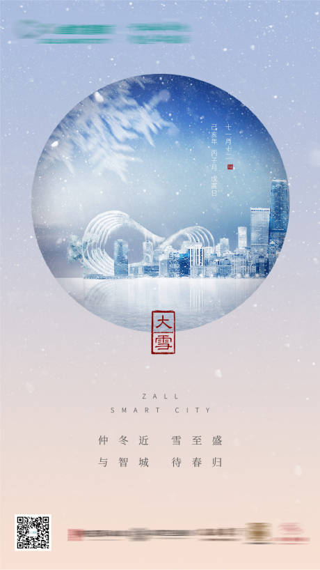 源文件下载【大雪  】编号：20211227173431746