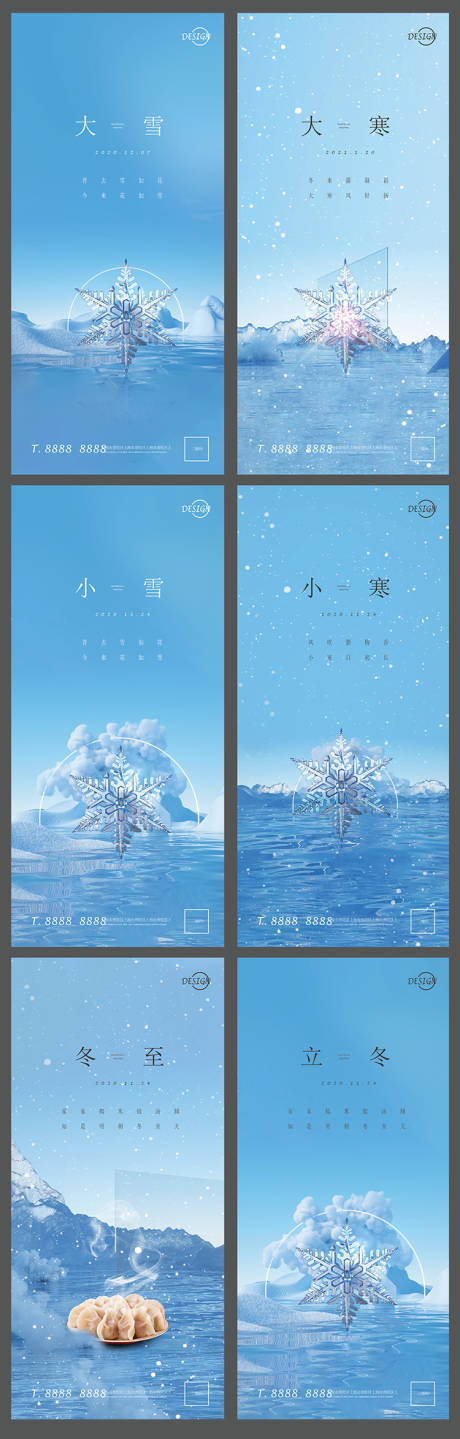 源文件下载【二十四节气冬季系列海报】编号：71200007595702937
