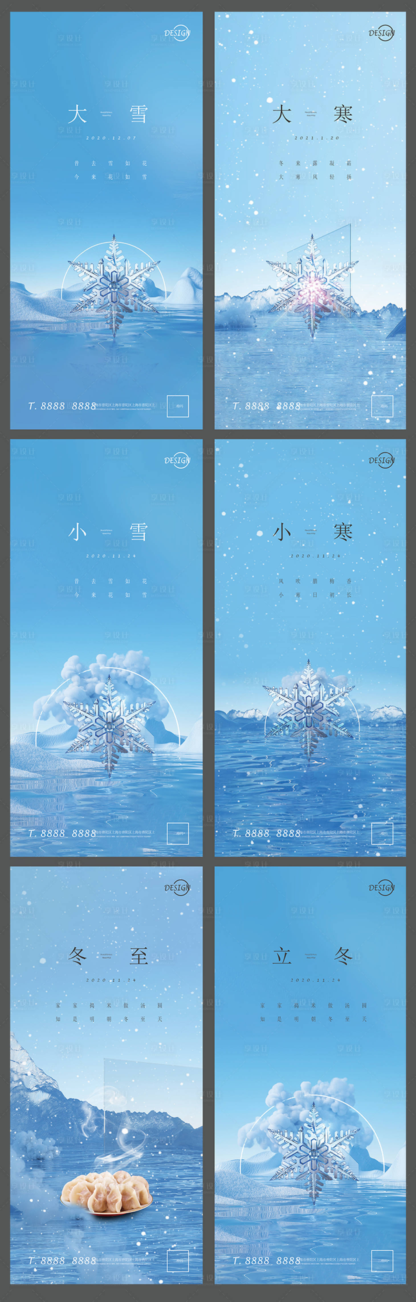 源文件下載【享設計】搜索編號：71200007595702937【二十四節氣冬季系列海報】
