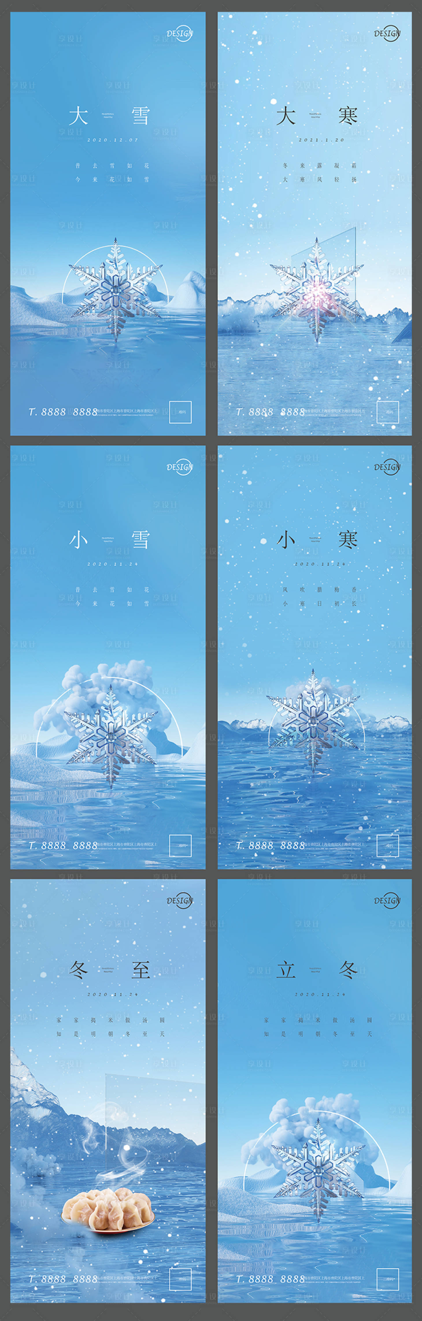 二十四节气冬季系列海报-源文件【享设计】