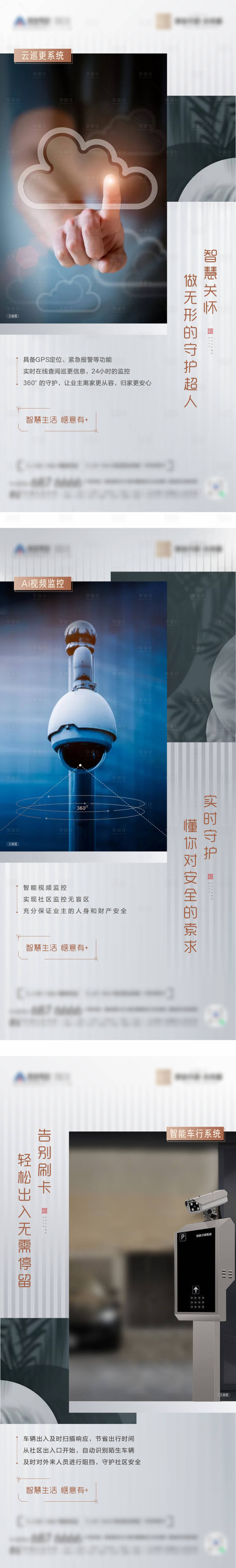 源文件下載【享設計】搜索編號：72460007843597280【智慧社區海報】