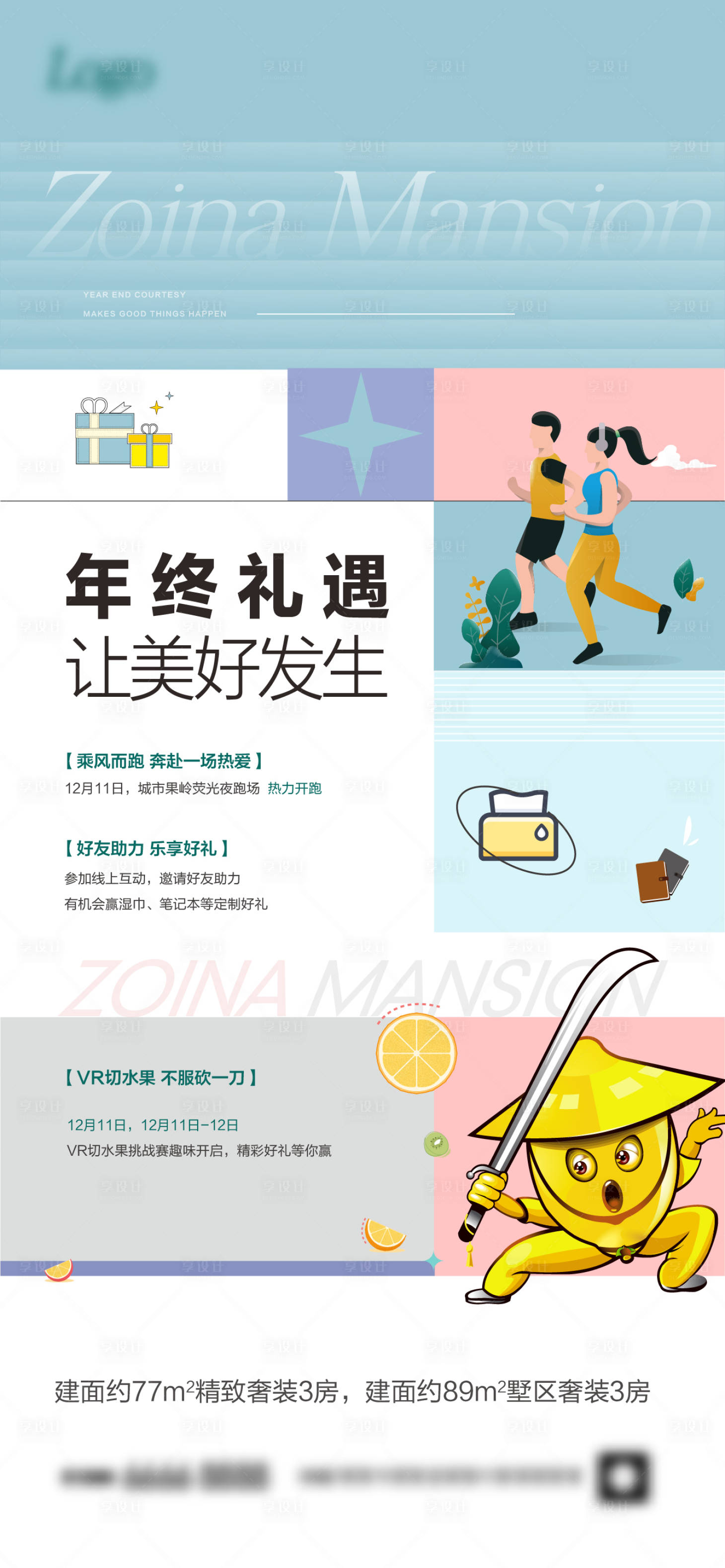 源文件下載【享設(shè)計(jì)】搜索編號(hào)：95980007619188448【地產(chǎn)年終抽獎(jiǎng)活動(dòng)海報(bào)】
