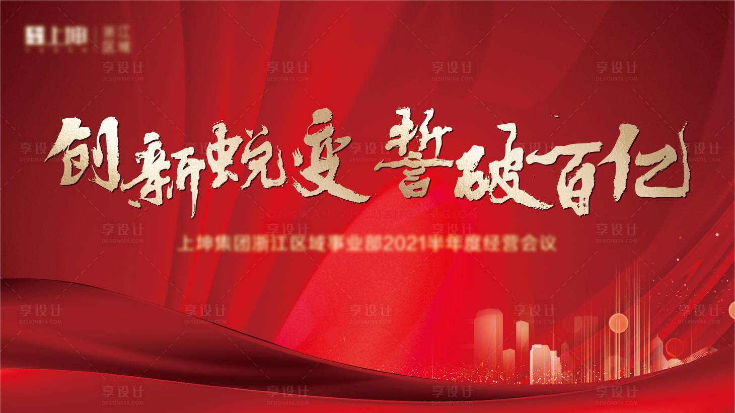源文件下載【享設(shè)計】搜索編號：77190007753743637【年度會議桁架】