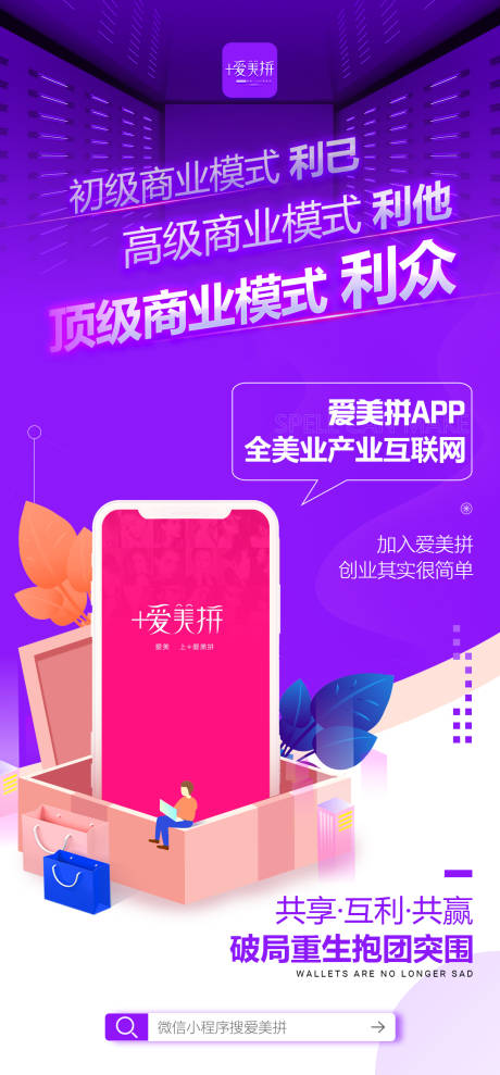 源文件下载【医美APP宣传海报】编号：44070007808603598