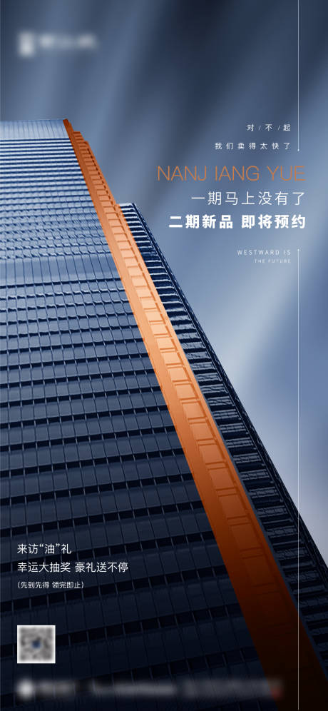 源文件下载【地产加推海报】编号：79200007548127314